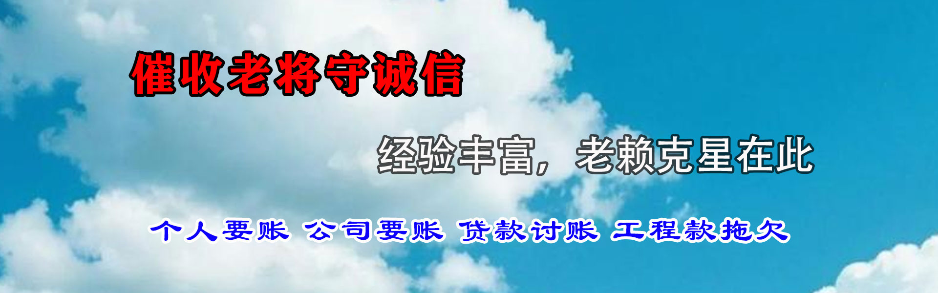宏伟收债公司